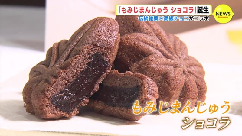 Hiroshima famous confection “Momiji Manju” x famous chocolate “Godiva” “Momiji Manju Chocolat”…