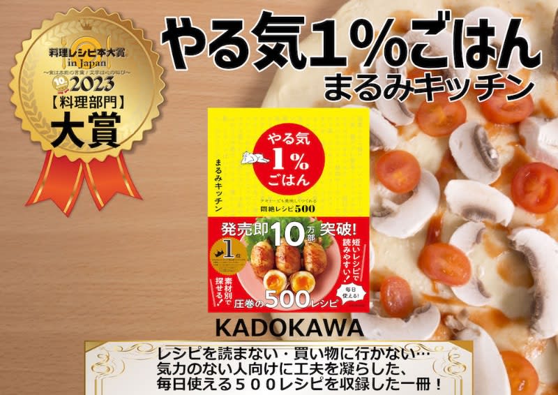 10th Cooking Recipe Book Award "Motivation 1% Rice" won the sweets category "Unbelievable Sweets Making"
