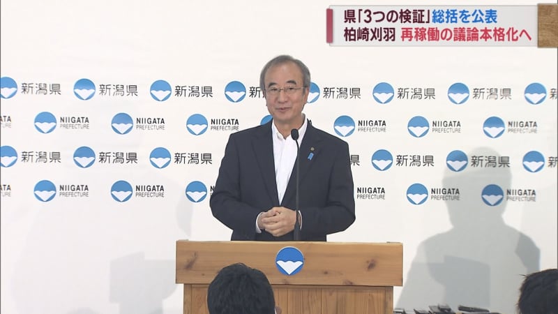 ``Verification of the nuclear power plant accident'' will be accelerated by the overall review of the debate over restarting the Kashiwazaki-Kariwa nuclear power plant. Speculations swirling beneath the surface and Governor Hanazumi's ``...