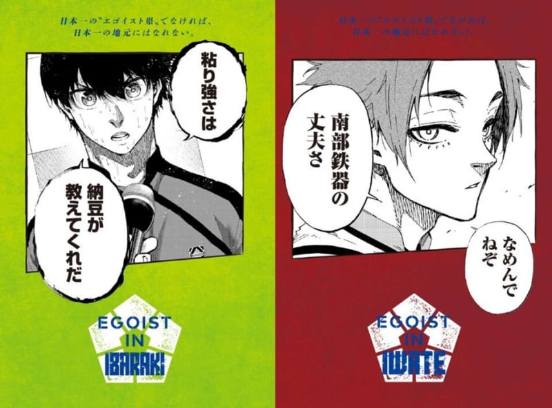 Rin Itoshi: ``It means you have a good rival.'' Blue Rock characters shout ``local ego'' in dialect...