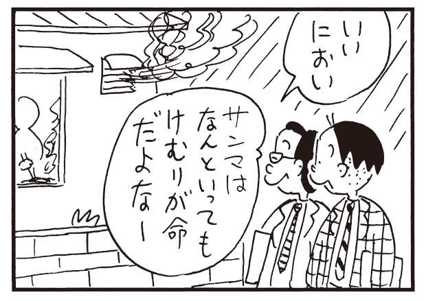 Updated first thing in the morning! 6-panel manga ``Kariage-kun'' ``Lifenet'' ``At the bar'' Attracted by the smell of saury...?