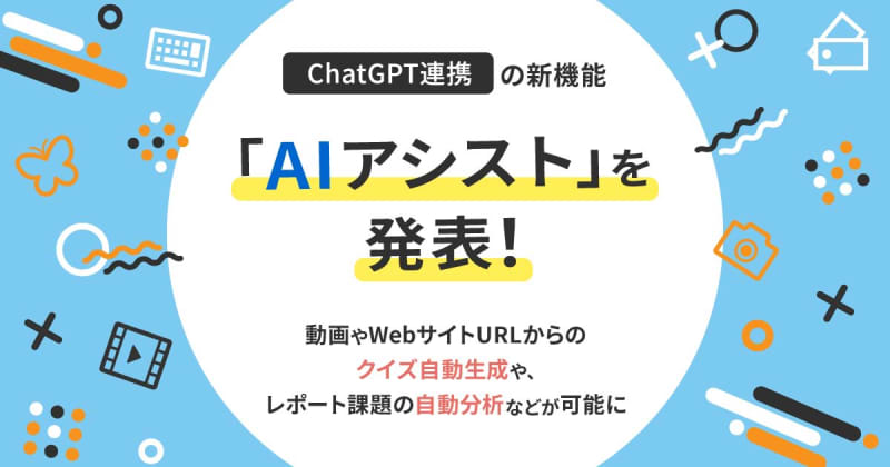 E-learning system “learningBOX” launches new feature “AI Assist” linked to ChatGPT at 9…