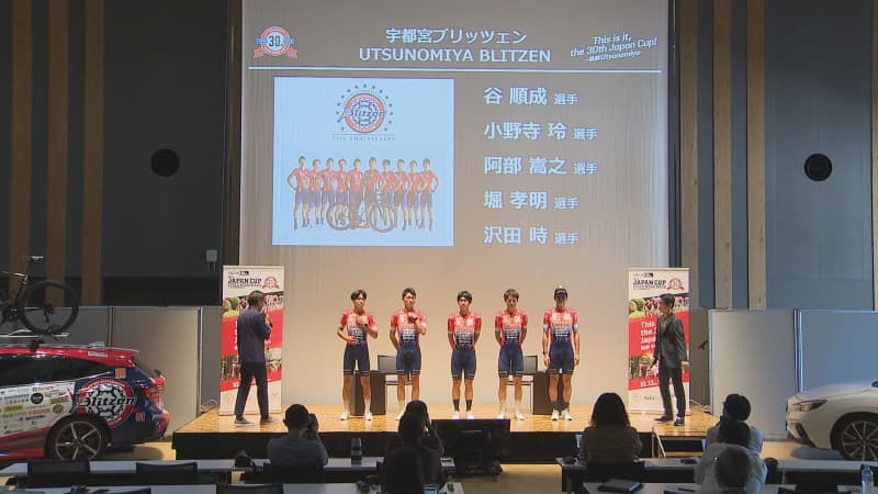 Asia's premier bicycle road race, ``Japan Cup,'' 19 domestic and international teams participate This year marks the 30th commemorative event