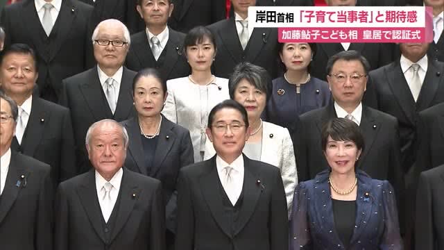 岸田首相「子育ての当事者」と加藤鮎子こども相に期待感…皇居で認証式・官邸で記念撮影に臨む