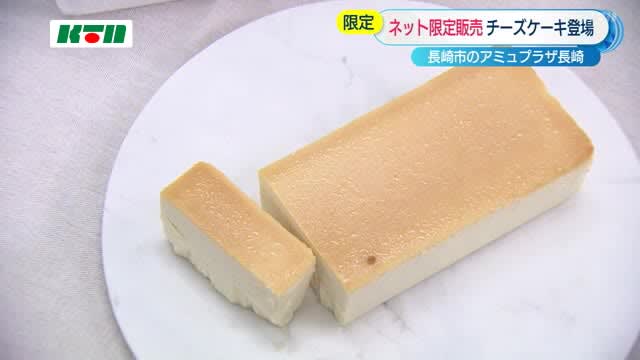 Online-only cheesecake will open in Nagasaki for a limited time