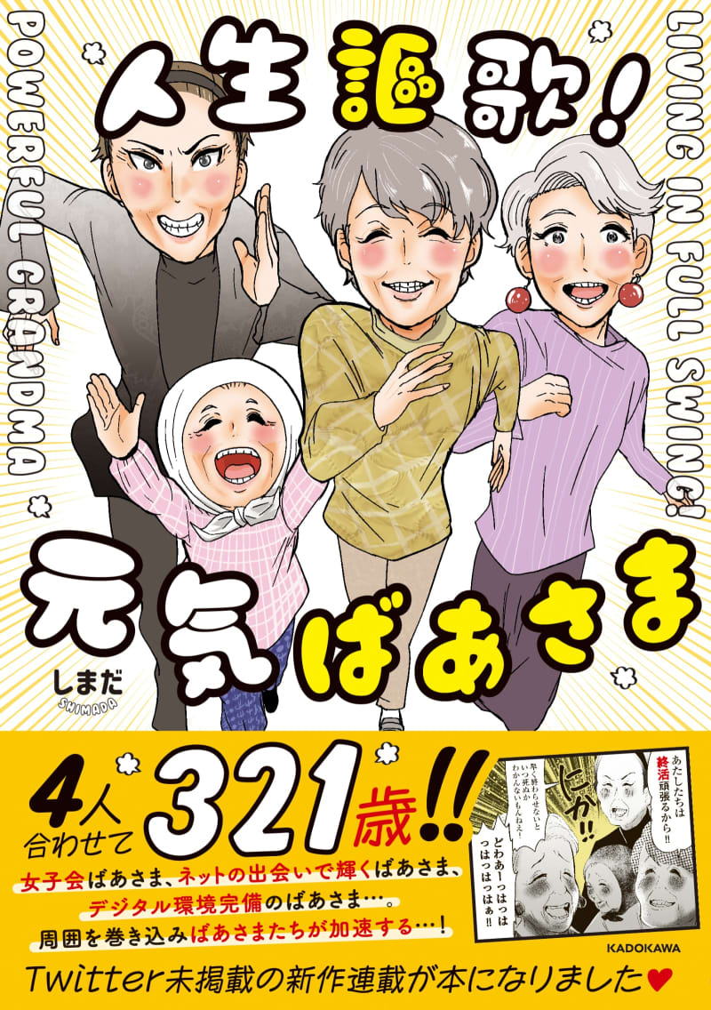 Celebrate life!Genki Granny: (1) Life is seriously short!Enjoy your retirement today too