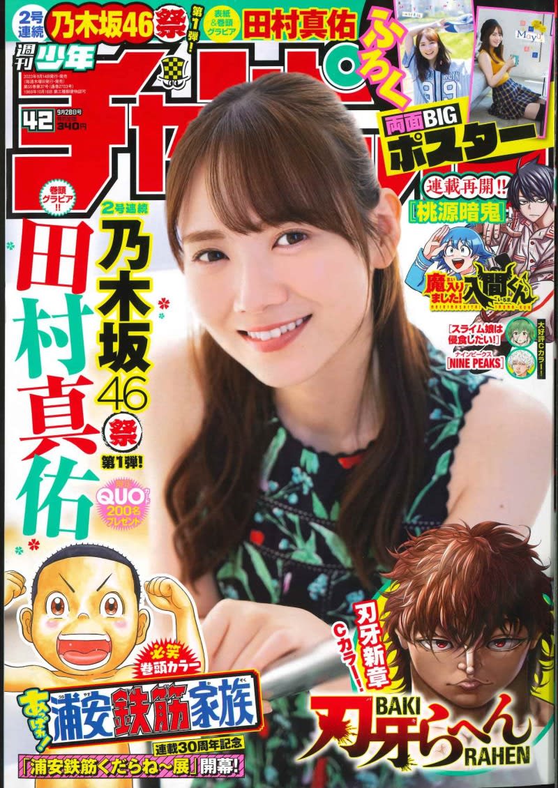 “Nogizaka2” festival will be held for the second consecutive issue of “Weekly Shonen Champion”!Mayu Tamura is the first to grace the stage!