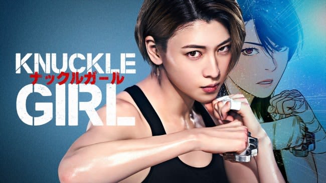 Ayaka Miyoshi takes on an action challenge with serious body modification!Starring in the Japan-Korea co-produced movie “Knuckle Girl”, the original author is...
