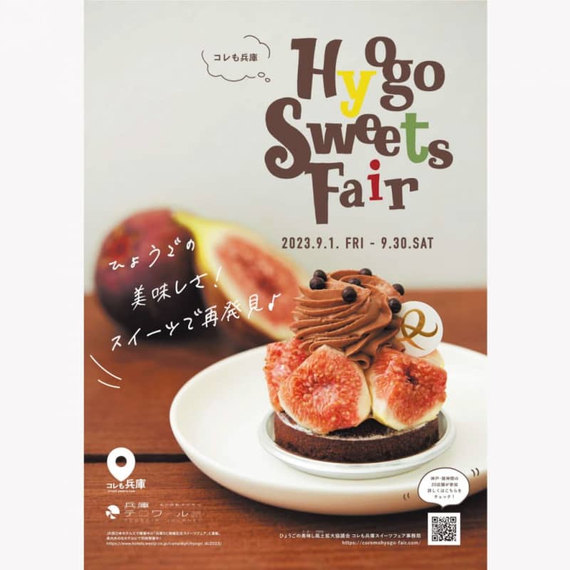 Rediscover the charm of Hyogo through sweets! “This is also Hyogo~HYOGO SWEETS FAIR~” Until September 9th
