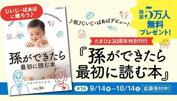 Free gift for 5 people in the lottery! ``The first book you'll read when you have a grandchild'' Give it to grandpa or grandma♪