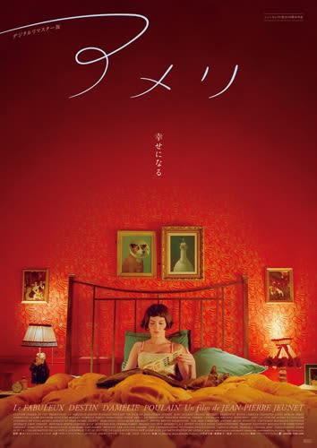 Movie “Amelie Digitally Remastered Version” to be released in November Poster visuals & supporting comments from celebrities have arrived
