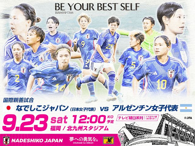 [Gift] Nadeshiko x Argentina (September 9rd, Kitakyushu) tickets for 23 pairs
