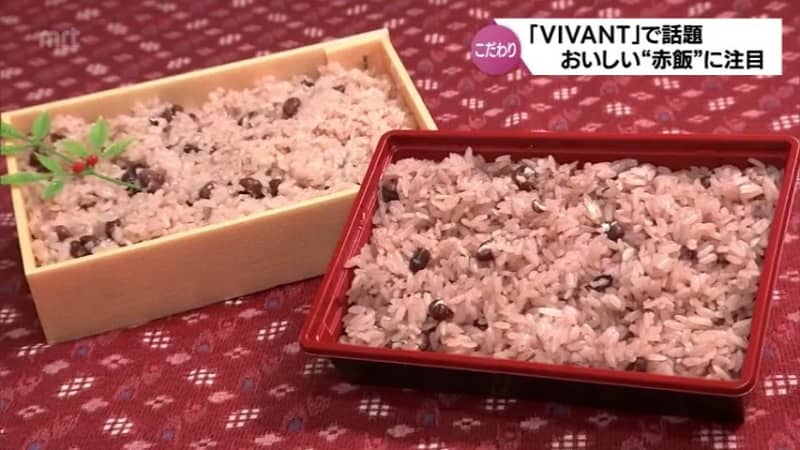 Pay attention to “Osekihan”, a hot topic in the drama “VIVANT” that sometimes sells out the day after it airs.