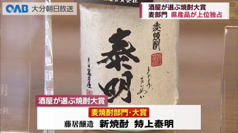 [Oita] Shochu award selected by liquor stores, prefecture barley shochu dominates the top rankings