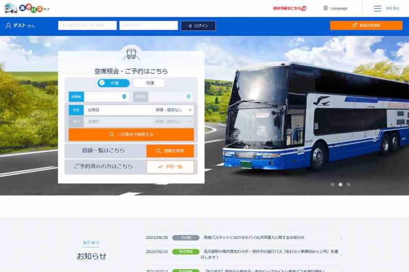 Expressway Bus Net ends reservation-only handling on some routes, now limited to instant payments and convenience store payments