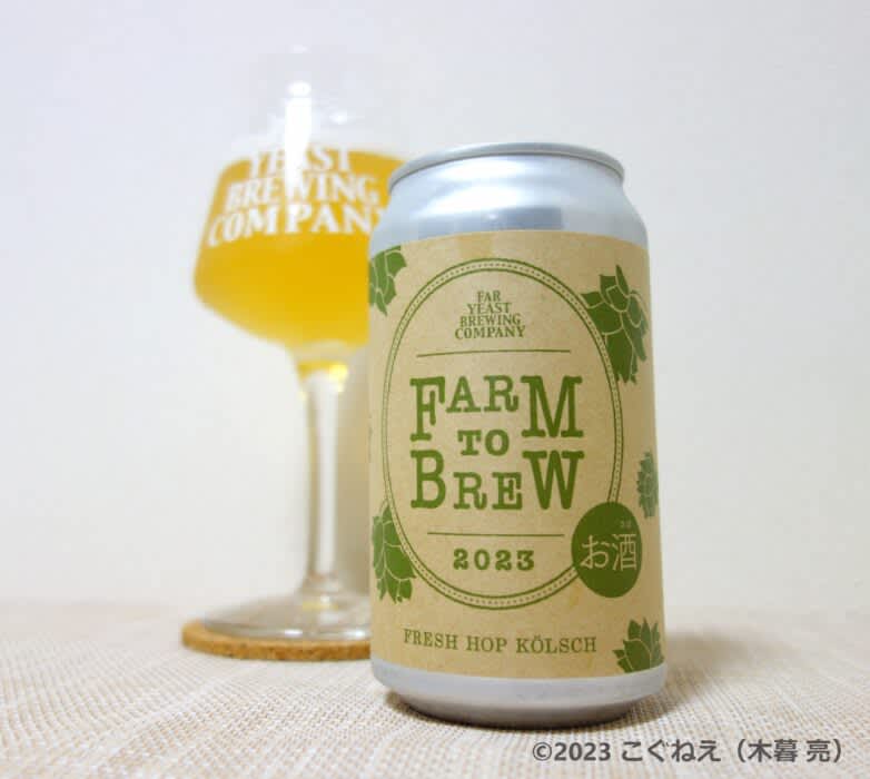 This year we also use fresh hops from Kobayashi hop farmers. “Far Yeast Farm to Brew…