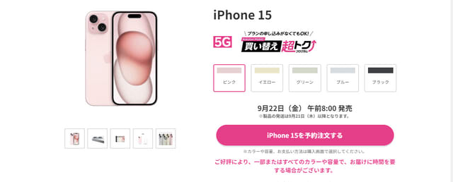 Rakuten Mobile's iPhone 15 price is "actually" equivalent to 5 yen, and the 1392 Pro starts from 15 yen...