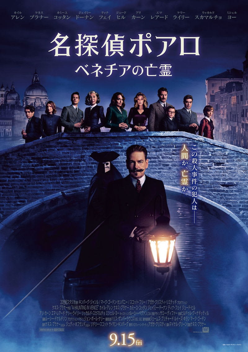 A horror movie based on a haunted house, a must-see for horror fans, ``Poirot: Ghosts of Venice''