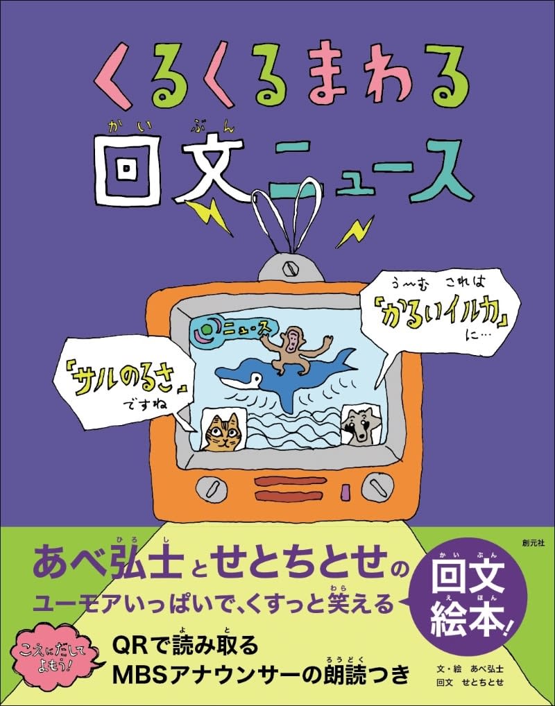 ``Light dolphin'' and ``Monkey's rustle'' - ``Palindrome picture book'' where you can also listen to the reading aloud