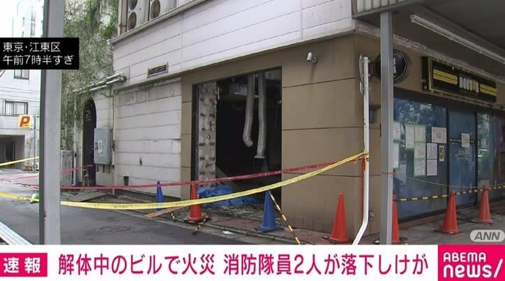 ⚡｜Fire in building being demolished; 2 firefighters injured by falling. Koto Ward, Tokyo