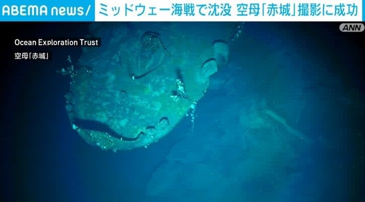 ⚡｜Japan-U.S. research team succeeds in photographing the aircraft carrier Akagi that sank in the Battle of Midway for the first time