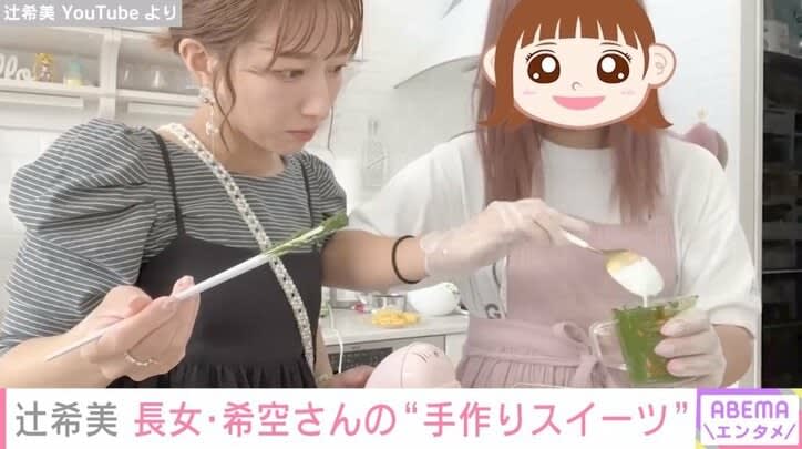 Nozomi Tsuji praises the perfection of her eldest daughter Kiku's "handmade sweets": "I really hate it when people think I bought them."