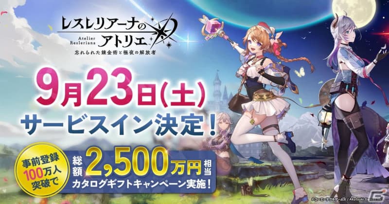 "Atelier Wrestleliana ~Forgotten Alchemy and the Liberator of Polar Night~" iOS/Android version service...