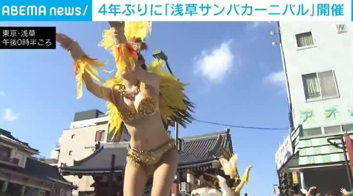 ⚡｜“Asakusa Samba Carnival” held for the first time in 4 years, Tokyo
