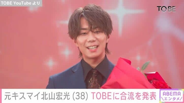 ⚡｜Former Kisumai member Hiromitsu Kitayama joins TOBE, wears a suit given to him by Masahiro Nakai, and says, ``Don't forget your original intentions and do your best even at 38 years old...''
