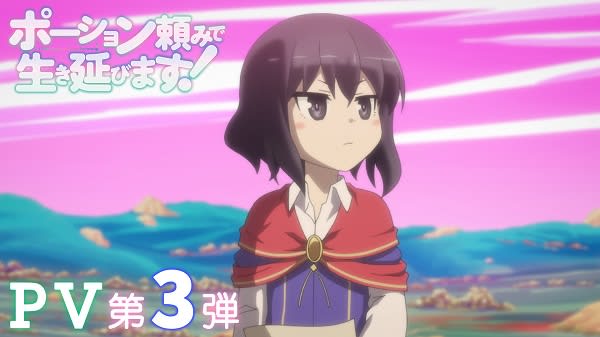 Anime “I will survive by relying on potions! ” The sound source of the opening theme song “tailwind” has also been released...