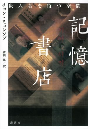 A husband whose wife and child were killed set a ``trap''.Revenge mystery that is popular in Korea