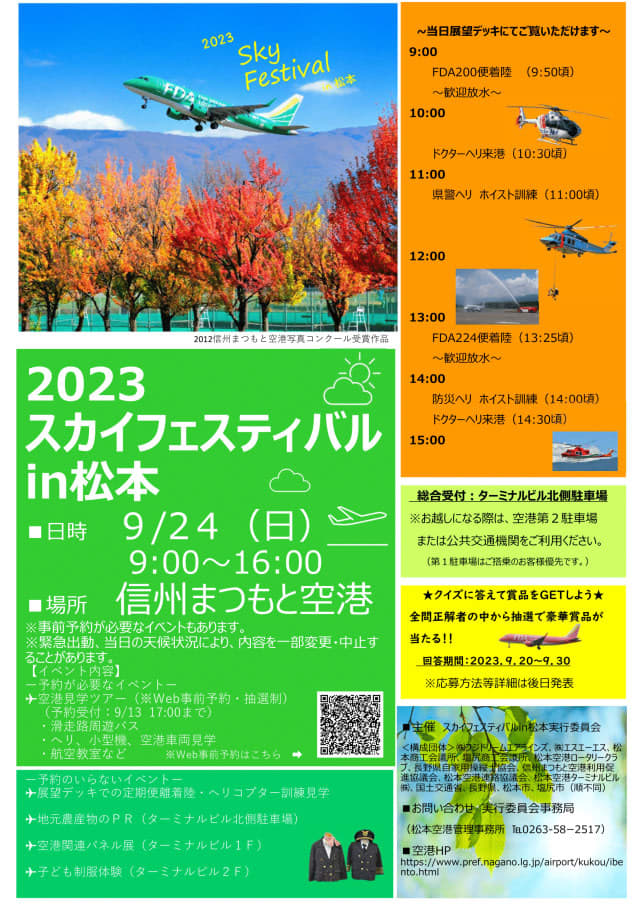 Let's watch the water arch and hoist training!Sky Festival in Matsumoto