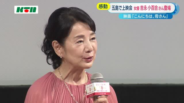 Strong feelings for Goto... Actress Sayuri Yoshinaga gives a stage greeting at a movie screening [Nagasaki]