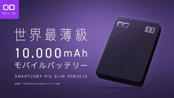 You can charge everything from smartphones to laptops!Thin mobile battery "SMARTCOBY Pro SLIM"