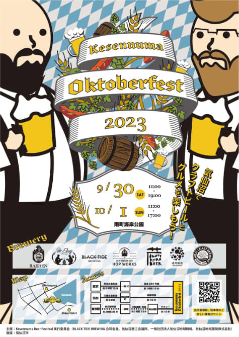 Beer and gourmet food! Kesennuma Oktoberfest 2023 September 30th and October 10st