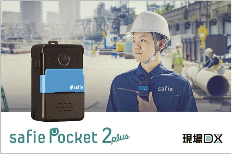 セーフィー／映像活用し建設ＤＸ支援、ＡＩ解析との連動も視野