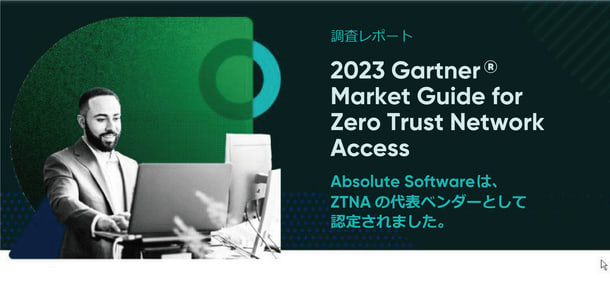 Absolute Software、「2023 Gartner Market Guide fo…