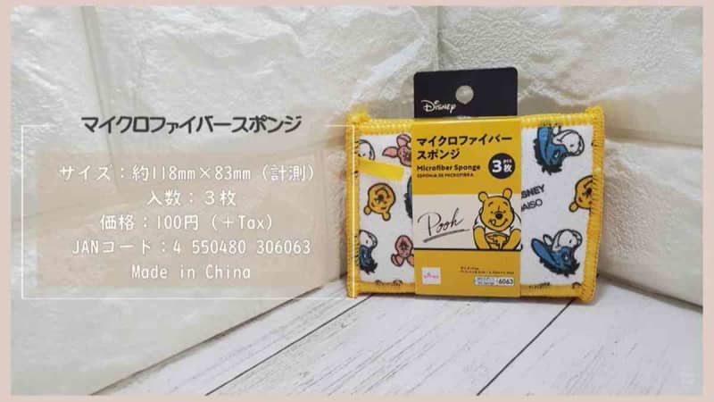 【ダイソー】ディズニーコラボの「100均スポンジ」がかわいすぎる！3枚110円だから売り切れ前…