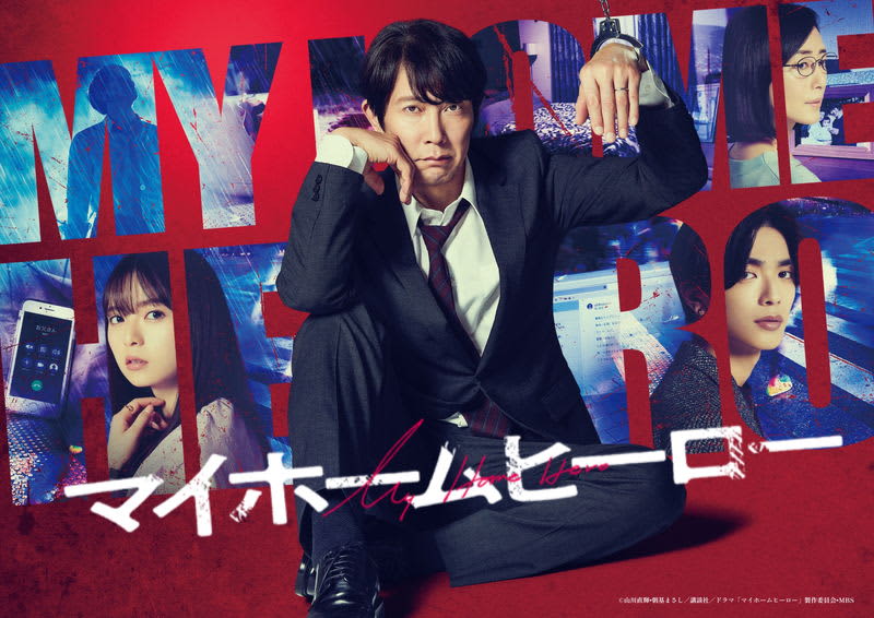 Drama “My Home Hero” starring Kuranosuke Sasaki to be distributed worldwide on Disney Plus