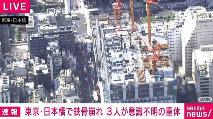 ⚡｜A steel frame collapses at a construction site in Nihonbashi, Tokyo. Four workers also fall, three of whom are unconscious and in serious condition.