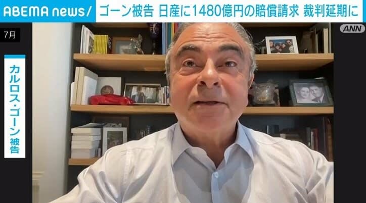 ⚡｜Carlos Ghosn demands approximately 1480 billion yen in compensation from Nissan and other companies, trial postponed