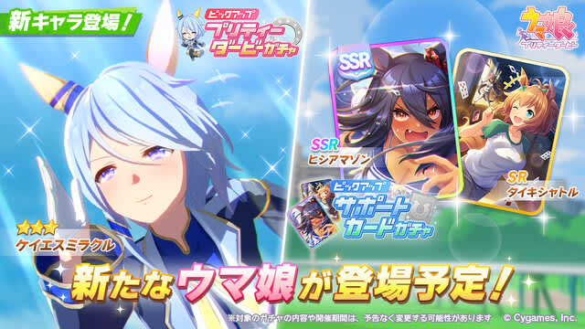 “Uma Musume” has decided to implement “K-S Miracle”!A short-distance horse that competed with Daiichi Chirubee and Helios.