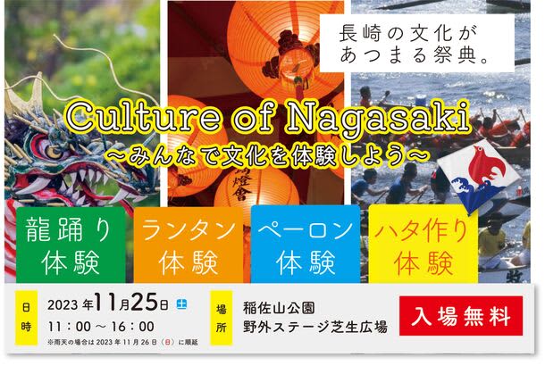 コロナ禍で文化に触れる機会が激減。長崎の将来を担う子どもたちが文化を学び、体験するイベント開催…