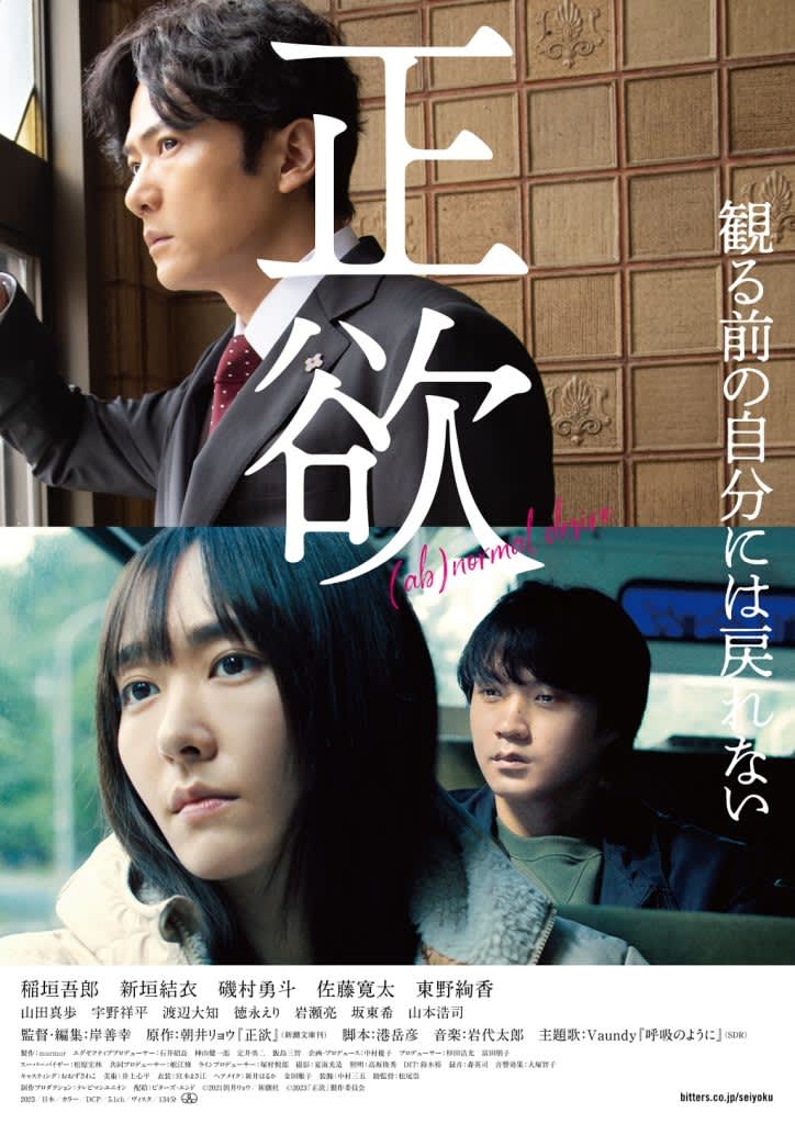 The theme song for the movie "Seigo" starring Goro Inagaki, Yui Aragaki, and other talented actors will be an unreleased song by Vaundy.