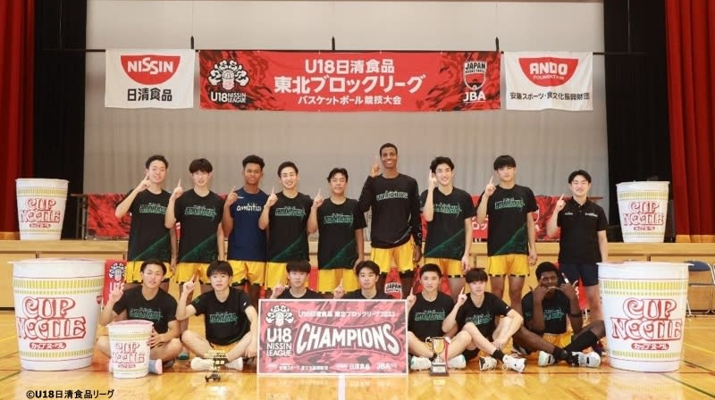 The first "U18 Nissin Foods Tohoku Block League 2023" has ended...Fukushima Higashiryo becomes the champion of Tohoku 6 prefectures in the men's competition
