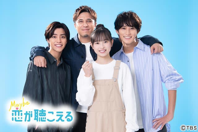 Kotaro Daigo and Subaru Kimura appear in "Maybe Koi ga Heiueru".A handsome boy who aims to become a voice actor takes on the role of instructor at a voice acting school