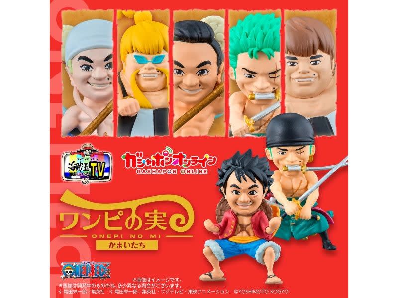 “Kamaitachi” is now available as a figure in Gashapon from “One Piece”! Now accepting reservations until the 24th (Sunday)
