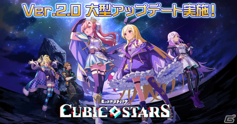 "Cubic Stars" Ver2.0 update will be implemented on September 9th!Story: The Third Planet “Drama…”