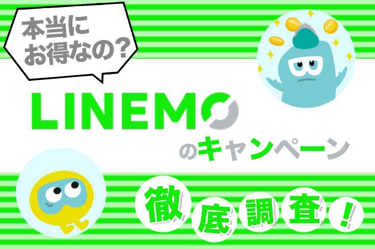 [Latest 2023] LINEMO campaign information!Introducing application procedures and precautions