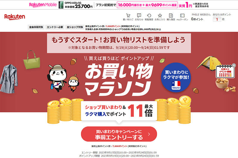 Rakuten Shopping Marathon starts today, September 9th from 19:20.Half price coupon distributed in advance/Win 5000 points...